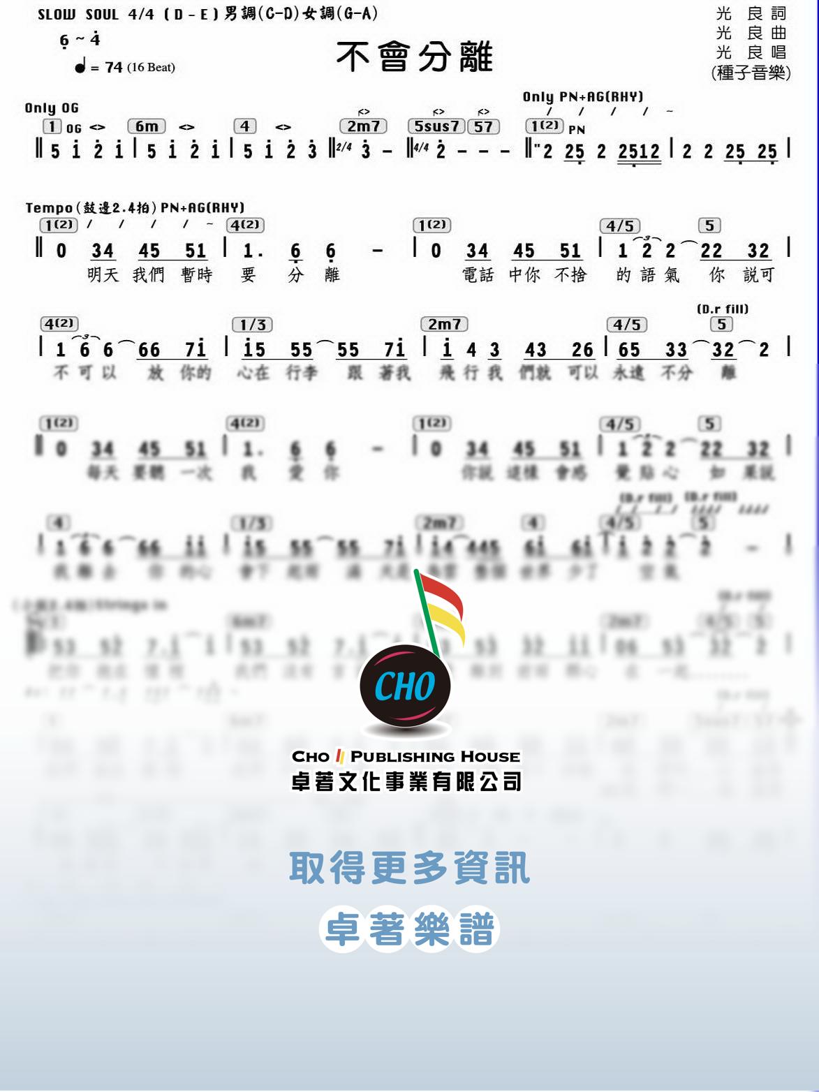 不會分離